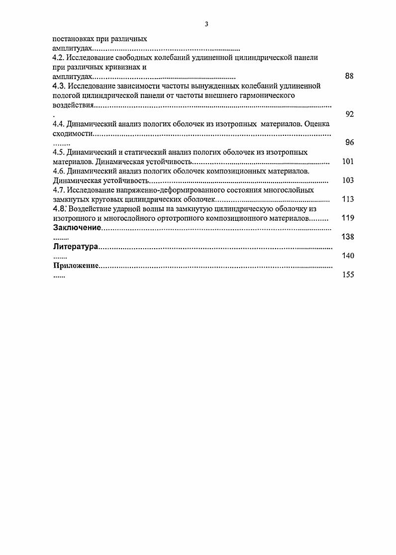 1.2. Методы решения краевых и вариационных задач в теории пластин и оболочек.