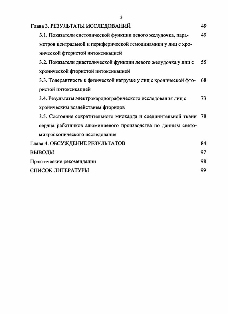 1.4. Состояние диастолической функции сердца при интоксикации фтором