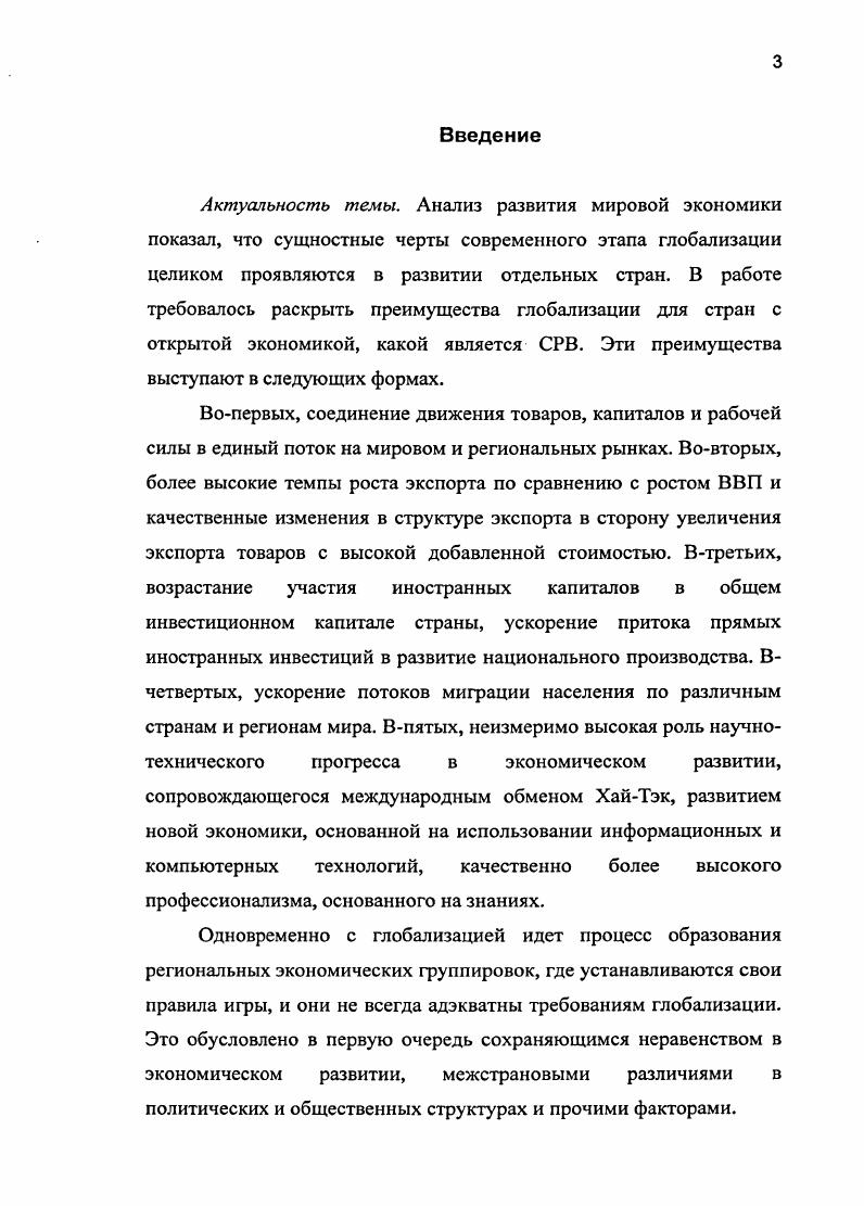 1.1. Основные тенденции в глобальной экономике на рубеже XXXXI веков