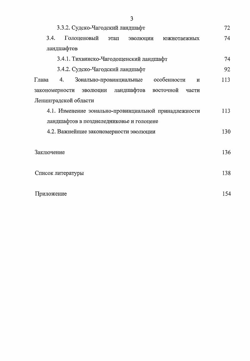 1.1.1. Особенности тектонического строения 