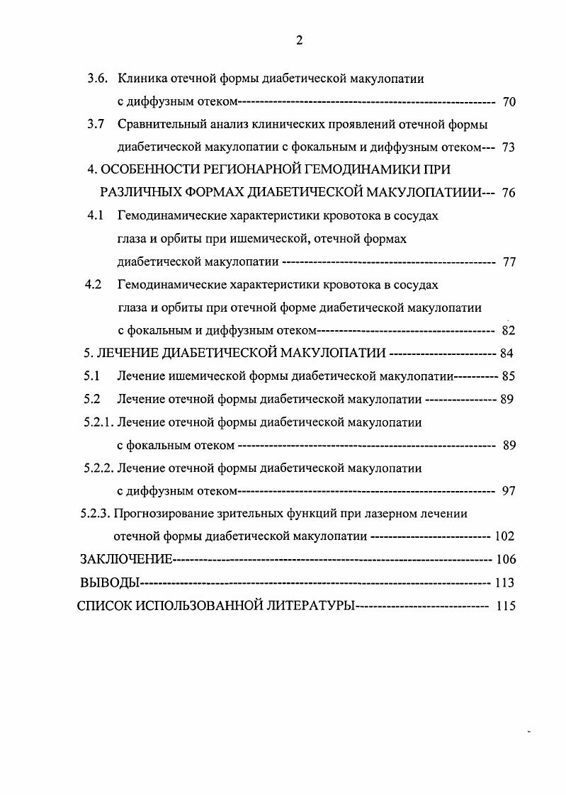 1.2. Патоморфологические изменения при диабетической макулопатии 