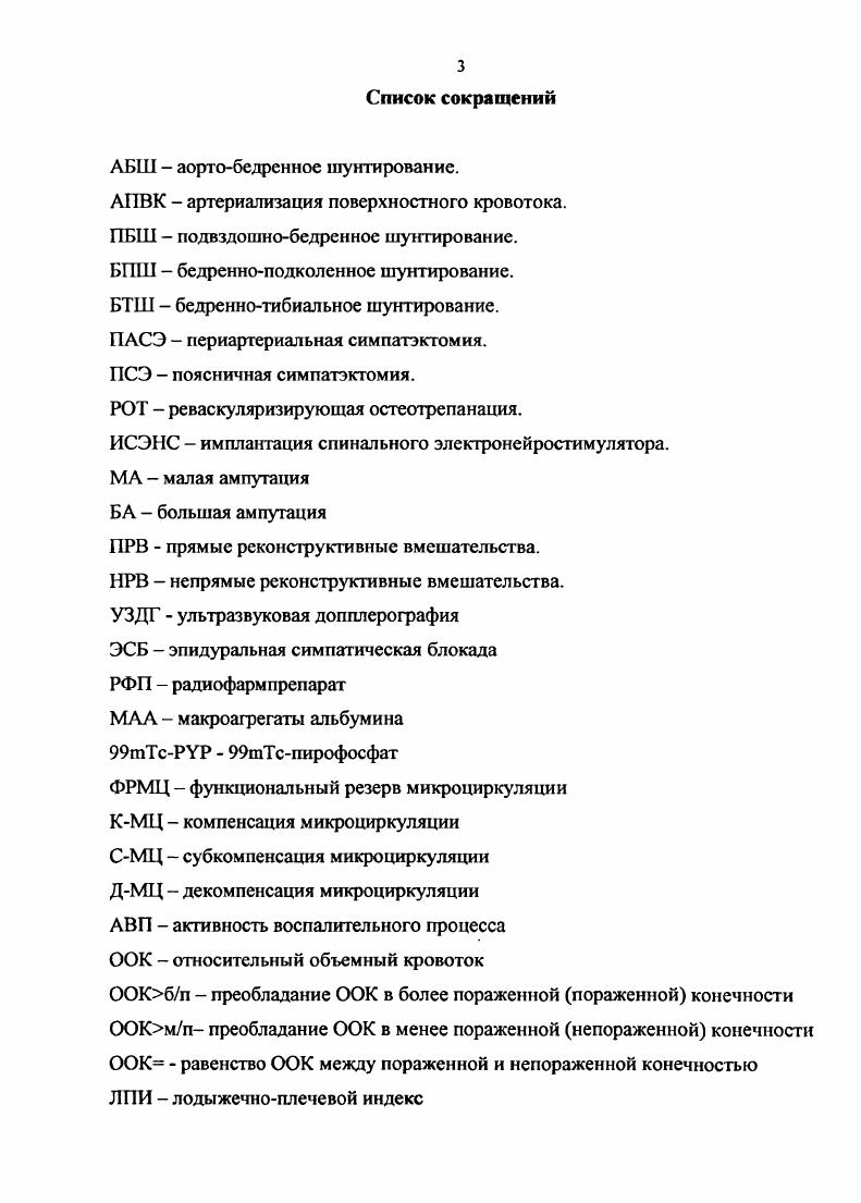 2.1. Характеристика клинического материала 