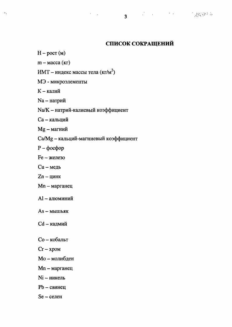 1.2. Современное состояние загрязнения окружающей среды химическими элементами