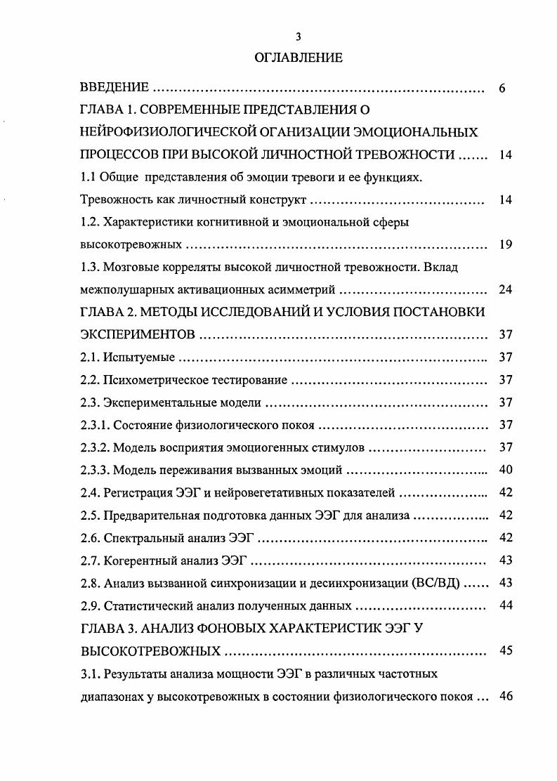 ПРОЦЕССОВ ПРИ ВЫСОКОЙ ЛИЧНОСТНОЙ ТРЕВОЖНОСТИ 