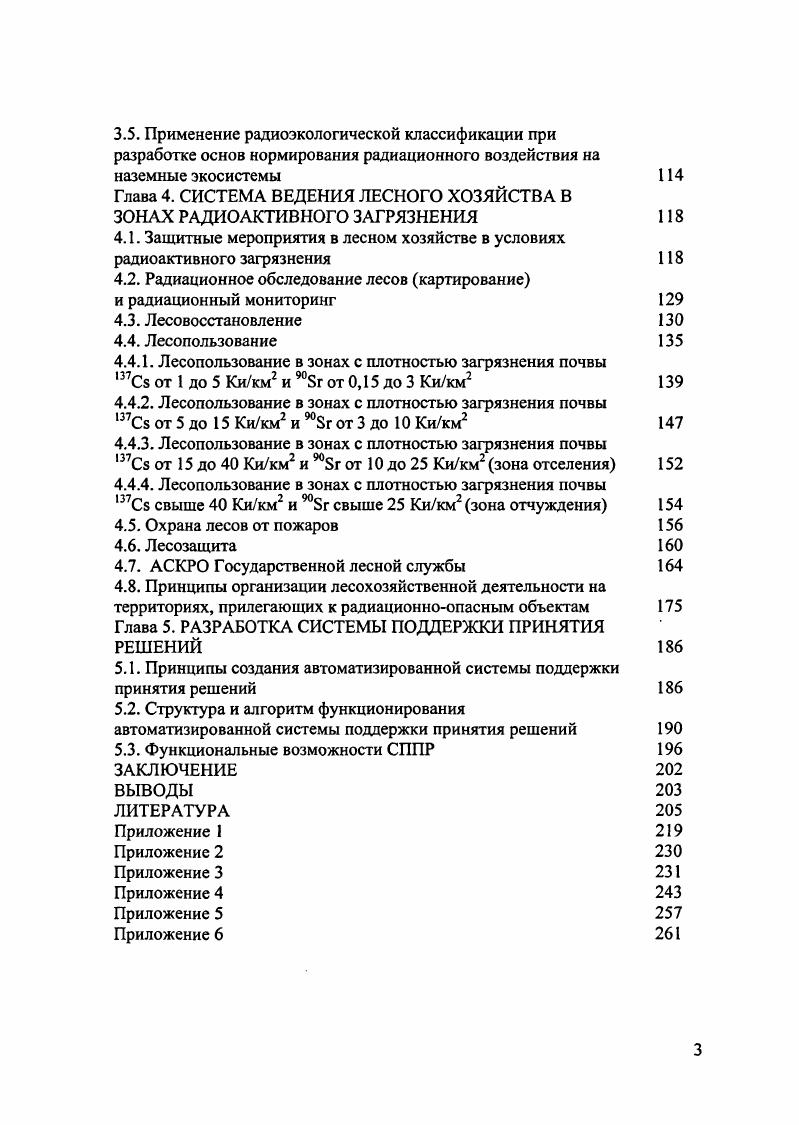 1.1.2. Радиоактивное загрязнение лесного фонда в Уральском 