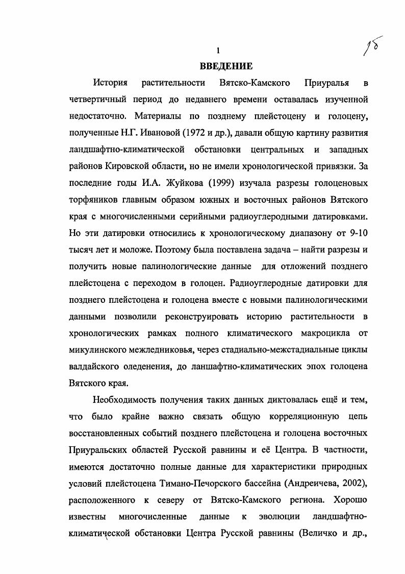 отложений Центра Русской равнины и ВятскоКамского региона