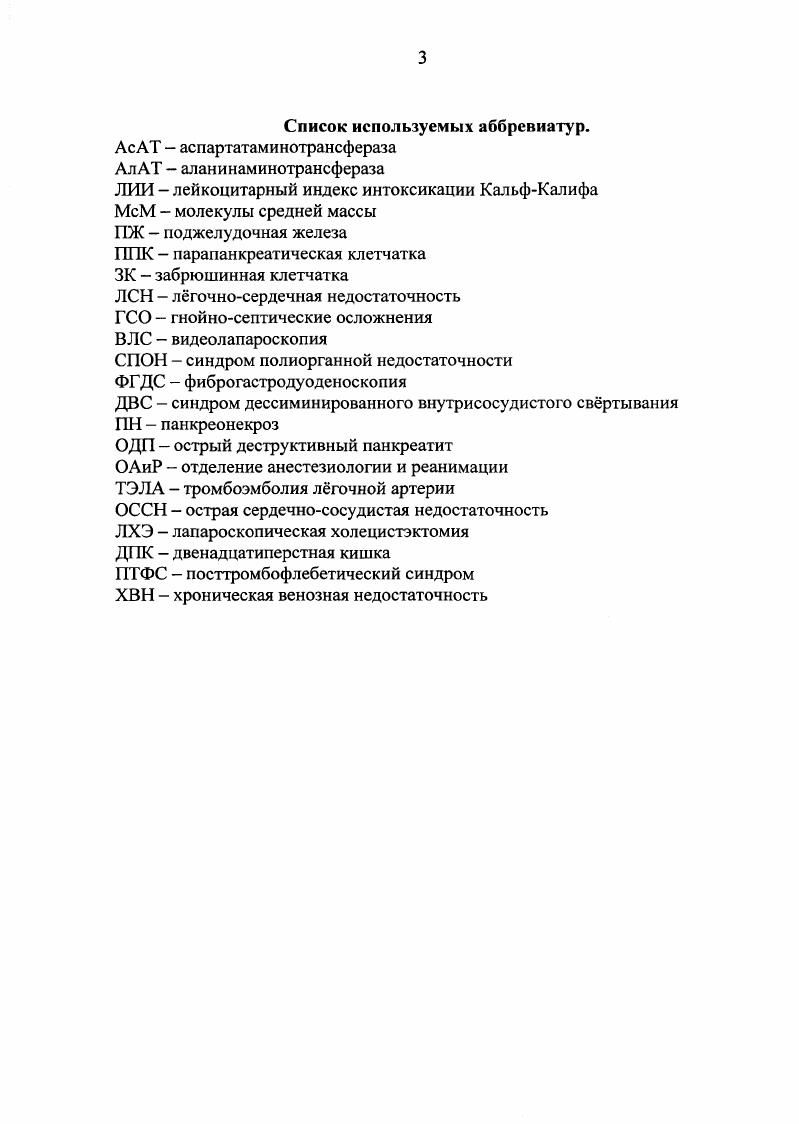 1.2. Место видеолапароскопии в хирургии панкреонекрозов.
