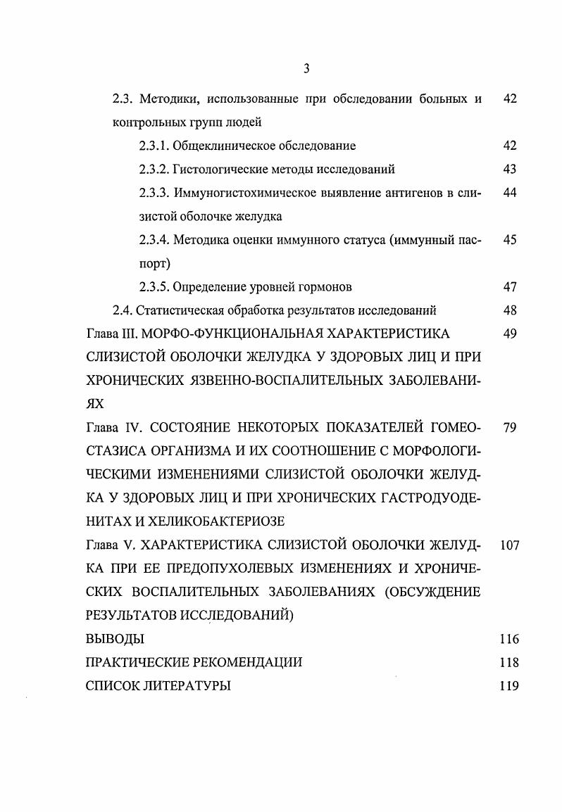 Глава И. МАТЕРИАЛЫ И МЕТОДЫ ИССЛЕДОВАНИЙ