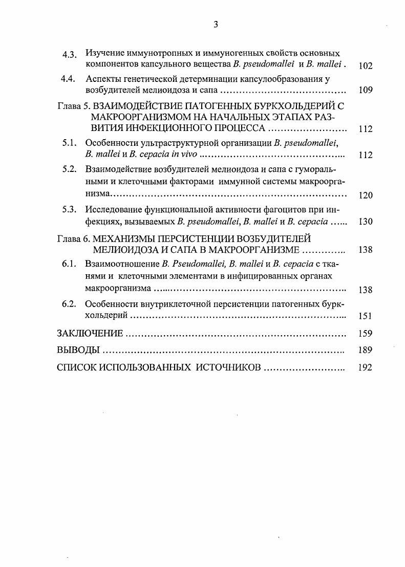 2.1. Используемые микроорганизмы, питательные среды, экспериментальные животные 