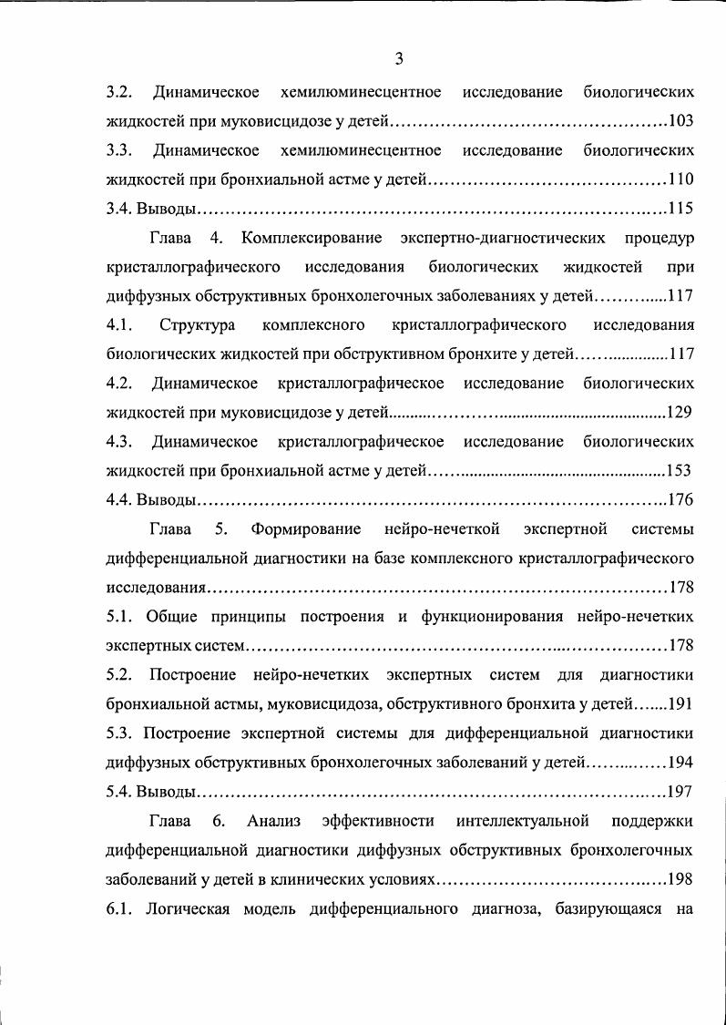 2.3. Технология комплексного клиникорентгенологического обследования при бронхиальной астме у детей, сравнительный анализ статистических