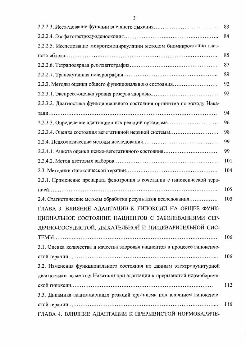 1.2.1. Новые подходы к лечению сердечнососудистых заболеваний. 