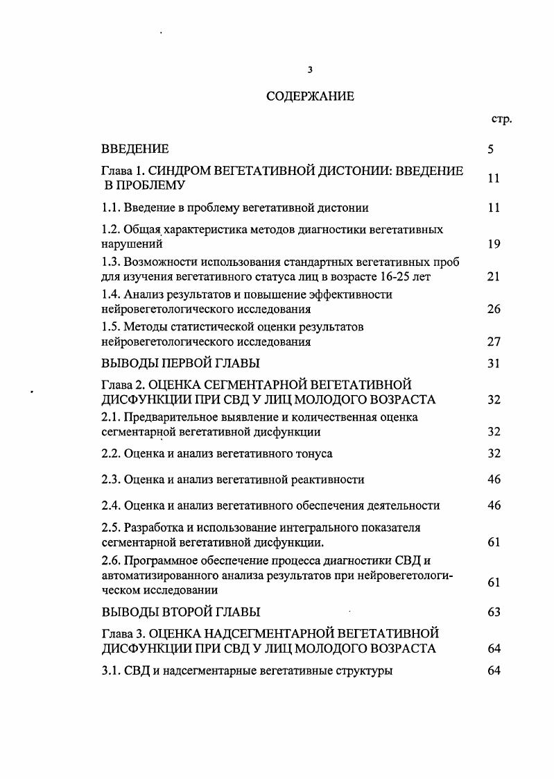 1.1. Введение в проблему вегетативной дистонии 