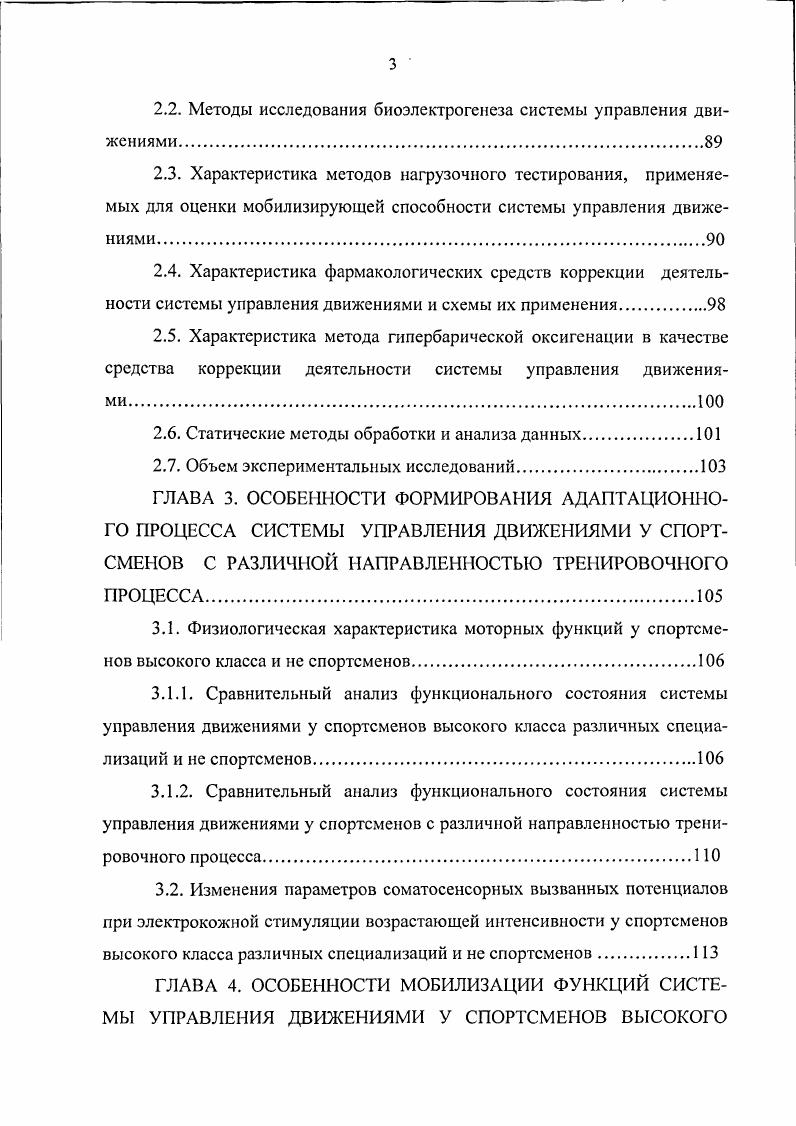 1.2. Адаптационные изменения моторных функций у спортсменов высших достижений