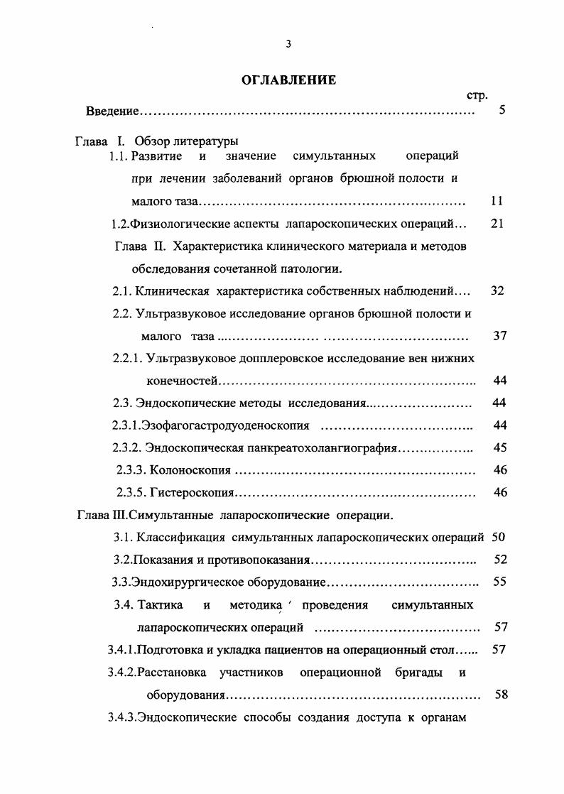 соответствует моменту выполнения первой лапароскопической холецистэктомии ЛХЭ в г. Лиона Филиппом Мюре с учениками, что часто в литературе называют новой французской революцией в клиничекой хирургии . Одним из первых публикаций в отечественной литературе о возможности выполнения СЛО принадлежат С. С. Слюсаренко с соавт. 