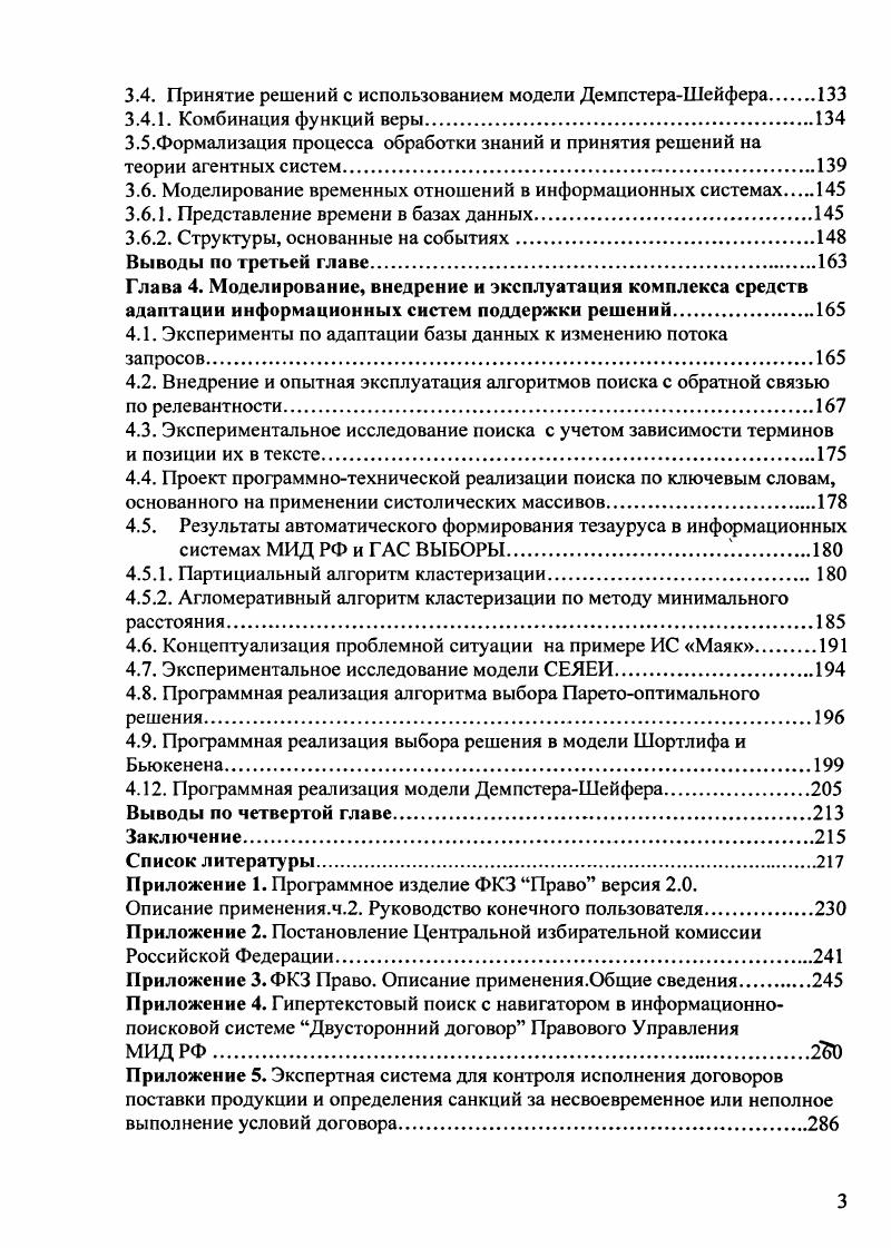 1.1.1. Системы поддержки принятия решения