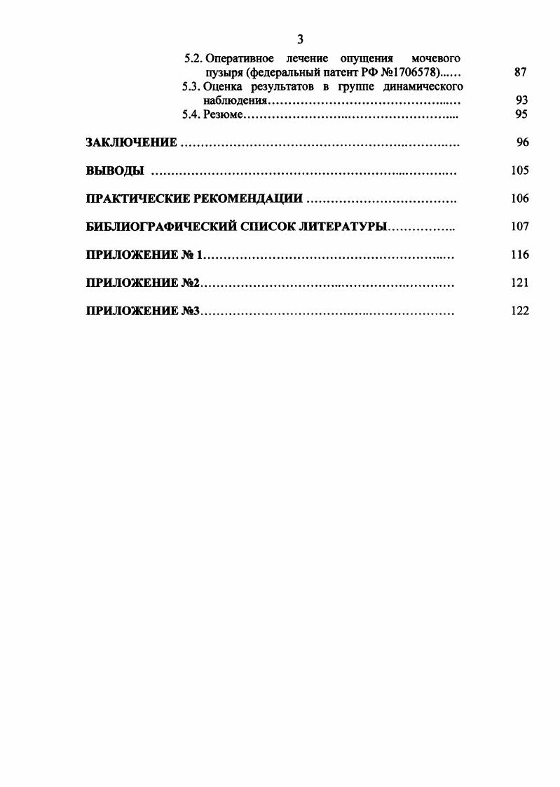 За последнее десятилетие существенно изменилось представление о макро и микроанатомии нижнего мочевого тракта. Значительные изменения претерпели взгляды на функцию и иннервацию нижних мочевых путей НМЛ , , 3. Этот динамический процесс опирается на данные экспериментальной медицины, и, прежде всего, большого количества исследований над животными и, в ограниченном количестве, с участием людей. Тем самым обеспечивается отправная точка для структурной связи гипотез и последующих выводов. Однако проведение экспериментов может привести к ошибке изза различия в сравниваемых объектах . Следовательно, и это признано, что понимание функциональной деятельности НМЛ у человека основано в значительной мере на известных электрофизиологических и неврологических принципах. Это очень важно для понимания и анализа сенсорной и моторной функции нижнего мочевого тракта 9. Термин нижние мочевые пути характеризует функциональную систему, включающую в себя мочевой пузырь, предстательную железу, мочеполовую диафрагму и уретру. Эта система имеет сложную комплексную иннервацию за счет вегетативной и соматической нервных систем . Одну из ведущих позиций в физиологии мочеотделения занимают реципрокные нервные взаимоотношения . В осуществлении акта мочеиспускания также играет очень важную роль нормальная анатомическая позиция всех органов нижнего мочевого тракта. Уменьшение диаметра путей оттока мочи по причинам различного характера с учетом временного фактора оказывает патологическое влияние на функцию верхних мочевых путей , а при отсутствии врачебной помощи может привести к гибели организма. 