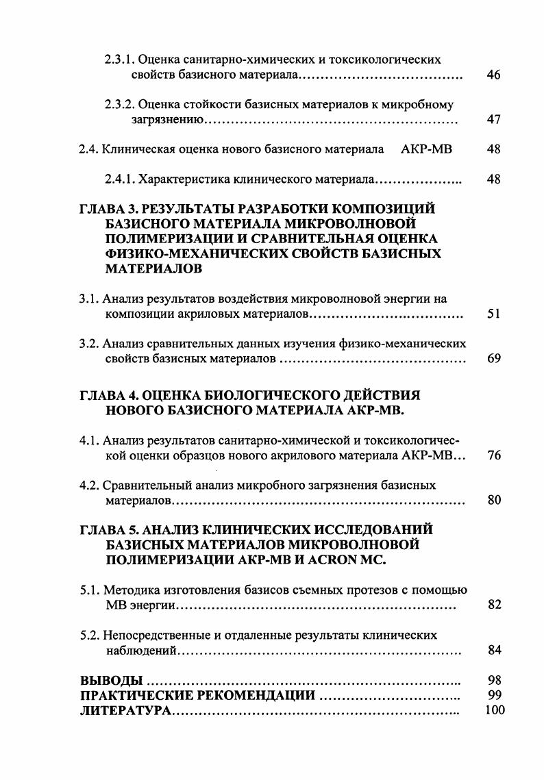 протезов из полимермономерных композиций 