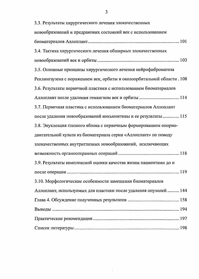 1.2. Реконструктивная хирургия послеопухолевых дефектов