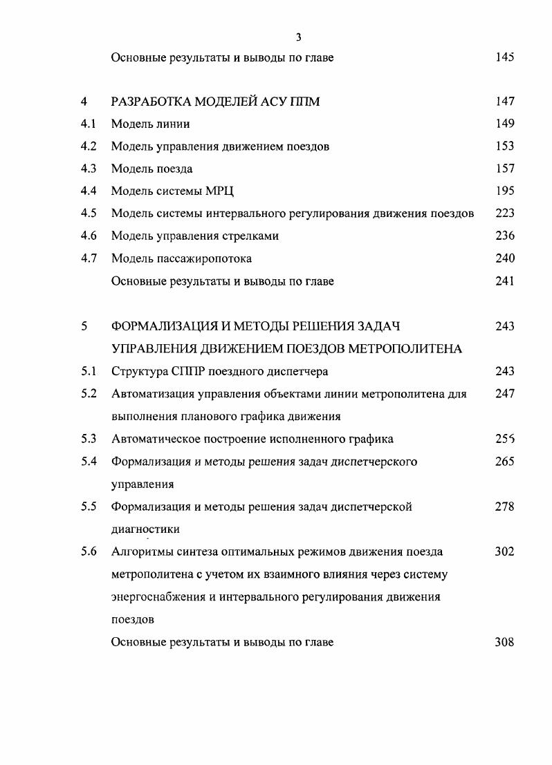 1.1 Структура системы управления движением поездов линии 