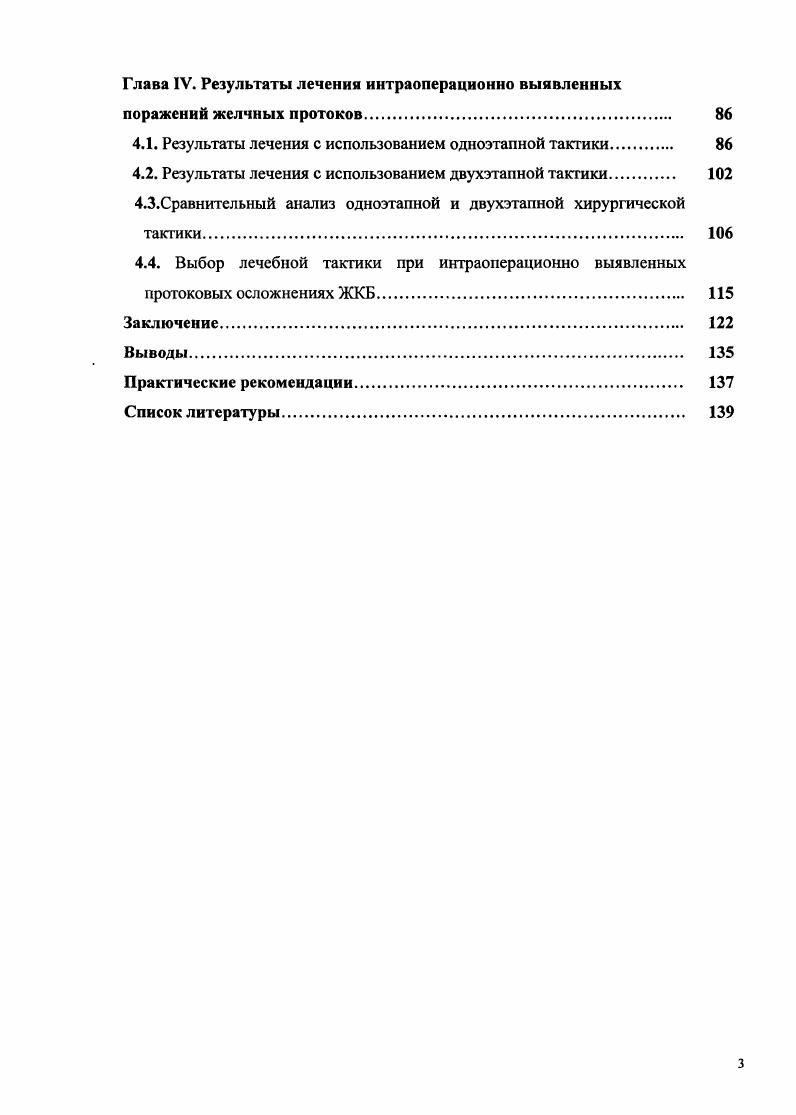 2.1. Общая характеристика клинических наблюдений. 