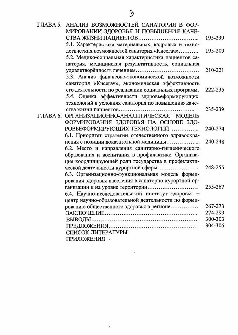 МЕТОДИКА И ОРГАНИЗАЦИЯ ИССЛЕДОВАНИЯ. 