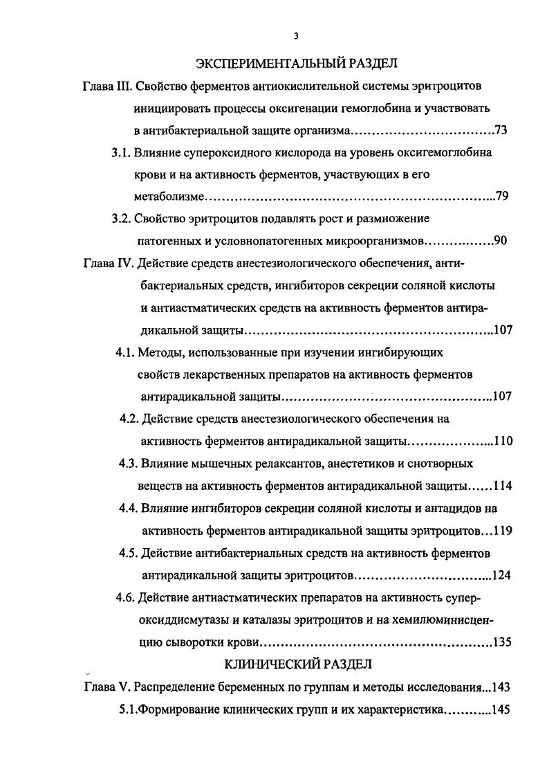Соксидазой митохондрий, микросомальномонооксигеназной системой цитохрома Р0, липооксидазой, образуется Ог. Арчаков А. И., Згода В. Г., Карузина И. И., Бпеб Я. В., ЕуапБ Р. Н., . Рис. Схема генерации реактивных оксигенных радикалов в эритроцитах, лейкоцитах и соматических клетках органов и тканей. Но, пожалуй, самым большим источником реактивного оксигенного радикала является вдыхаемый с воздухом, так называемый ионизированный супероксидный кислород. Однако его не принято считать токсичным, а, наоборот, его широко используют в медицине, в учебных и рабочих помещениях, генерируя при помощи специальных люстр электроэффлювиального типа Чижевский А. Л., . При 2х электронном восстановлении Ог, что характерно для некоторых ферментов, содержащих флавин глюкозооксидаза, оксидазы аминокислот, ксантиноксидаза, образуется перекись водорода Мецлер Д. Супероксидный анион может реагировать с перекисью водорода и образовывать самый активный внутриклеточный инициатор свободнорадикального окисления гидроксильный радикал. Образование ОН возможно также за счет восстановления молекулы Н2 Соколовский В. В., Подберезкина Н. Б., Осинская Л. Ф., ivi I. Фентона с участием металлов переменной валентности главным образом за счет 2 Мштау . Синглетный кислород возникает как сопутствующий метаболит во многих ферментативных реакциях с участием СОД каталазы, пероксидаз, а также в различных фотоиндуцирующих процессах Зенков Н. К. и соавт. Высокая токсичность реактивных оксигенных радикалов определила необходимость формирования защитных систем у аэробных организмов, которые представлены ферментативными и неферментативными антиоксидантами. Постоянное образование прооксидантовинтермедиатов кислорода, инициирующих и поддерживающих механизмы свободнорадикальных процессов, уравновешивается равнозначным процессом их дезактивации. Резкое усиление свободнорадикальных процессов окисления при недостаточности механизмов антиоксидантной защиты приводит к развитию патологического состояния, которое в настоящее время принято называть оксидантным стрессом. Считают, что одной из причин усиления процессов свободнорадикального окисления СРО является оксидантный стресс Петрович Ю. А., Гуткин Д. В., Бурлакова Е. Б., Губарева А. Е. и соавт. Однако, главной причиной активации СРО при стрессе считается выброс катехоламинов Кулинский В. И., Злочевский Л. И., Бурлакова Е. Б. и соавт. АМФ, повышение концентрации которой приводит к усилению потребления кислорода клеткой и активации СРО на мембранах митохондрий . Т., ii . I V. I. . Одним из проявлений свободнорадикального процесса является перекисное окисление липидов, которое протекает в фосфолипидных структурах клеточных мембран. Окислительные процессы первоначально связаны с увеличением гидроперекисей жирных кислот в мембранах и повышением скорости генерации анионрадикала кислорода Ог,а также снижением антиокислительности липидов Шакарашвили , Габашвили В. М., Завалишин И. А., Захарова М. Н., Аврова Н. Ф., Шестак К. И, Иванова И. Л., Янькова В. И. и соавт. В., v Р. Н., . Эти изменения могут выступать в качестве пусковых факторов, стимулирующих ряд дальнейших метаболических реакций на клеточном, тканевом и даже на организменном уровне. Характер этих изменений может отражать как процесс адаптации к воздействующим факторам, так и переход функциональных систем в патологическое состояние. В случае формирования адаптационного ответа мембранные структуры не повреждаются благодаря мощной антиоксидантной системе, состоящей из комплекса антиокисидантных ферментов катапаза, супероксиддисмутаза, глутатионредуктаза и др. Е и К, группы глутатиона и цистеина, а также структурной организации биомембранных липидов Владимиров Ю. А., Арчаков А. И., Зенков Н. К., Ланкин В. З. и соавт. Первичная чрезмерная генерация активных форм кислорода, превышающая возможности антиоксидантных систем организма. Такая ситуация обычно складывается при резком повышении уровня биогенных аминов, в частности катехоламинов, гистамина Кулинский В. И., Злочевский Л. И., Бурлакова Е. Б. и соавт. Акимов Ю. А., Лазарева , . 