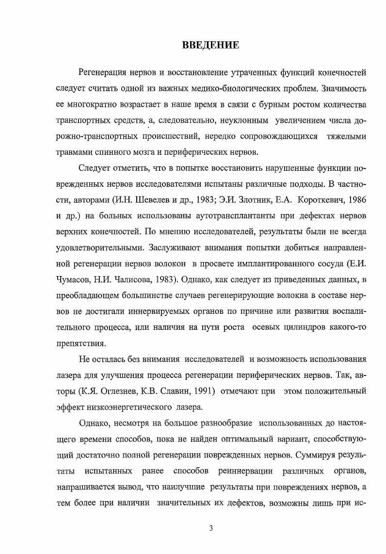 1.3 Причины травм периферических нервов. 