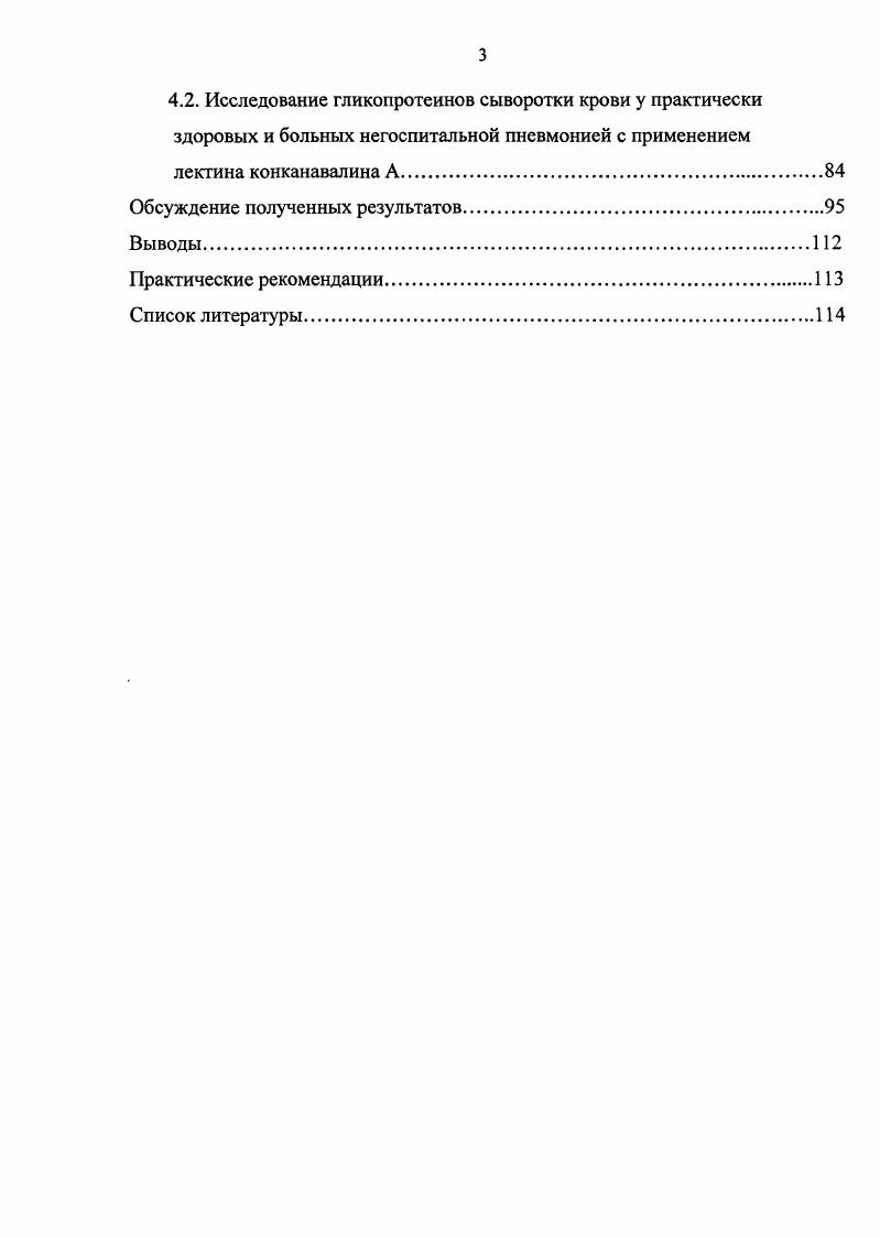 1.1.2. Роль белков острой фазы при воспалении и повреждении тканей