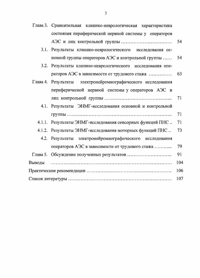 1.3. Электронейромиография у операторов АЭС. 
