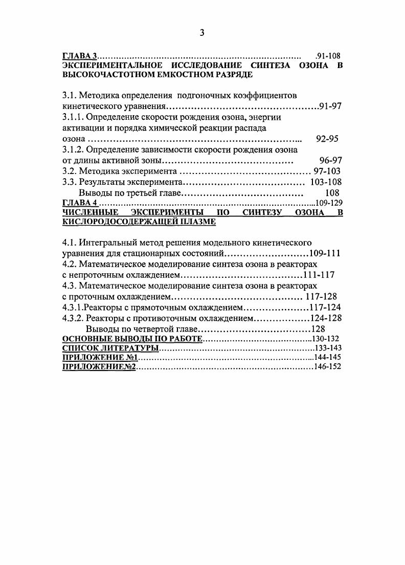 1.2.1. Иерархия описаний физикохимических процессов в плазмохимических реакторах. 