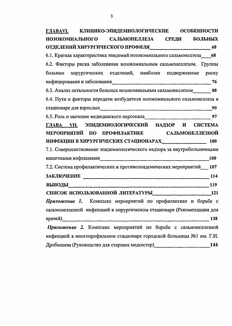 ГЛАВА Н. МАТЕРИАЛЫ И МЕТОДЫ ИССЛЕДОВАНИЯ 