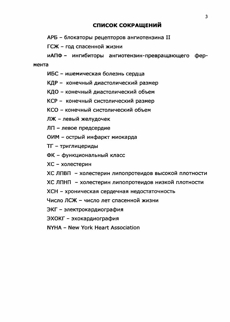 Качество медикаментозной профилактики модифицируемых сердечнососудистых факторов риска в условиях практического здравоохранения не соответствует современным клиническим рекомендациям по лечению пациентов с сахарным диабетом 2 типа. При планировании мероприятий по улучшению качества лечения необходимо уделять основное внимание увеличению доли пациентов, получающих аспирин и гиполидемические препараты, прежде всего статины. Научная новизна исследования определяется тем, что в нем впервые в России проведено сопоставление качества медикаментозной коррекции модифицируемых сердечнососудистых факторов риска и качества лечения сердечнососудистых заболеваний у больных сахарным диабетом 2 типа, наблюдающихся в условиях практического здравоохранения, с