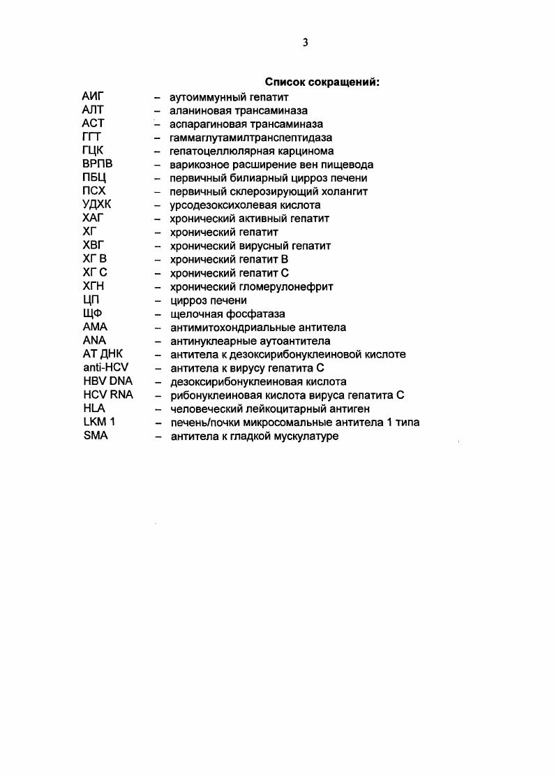 1. Лечение АИГ Глава 4. ЭМА антитела к гладкой мускулатуре