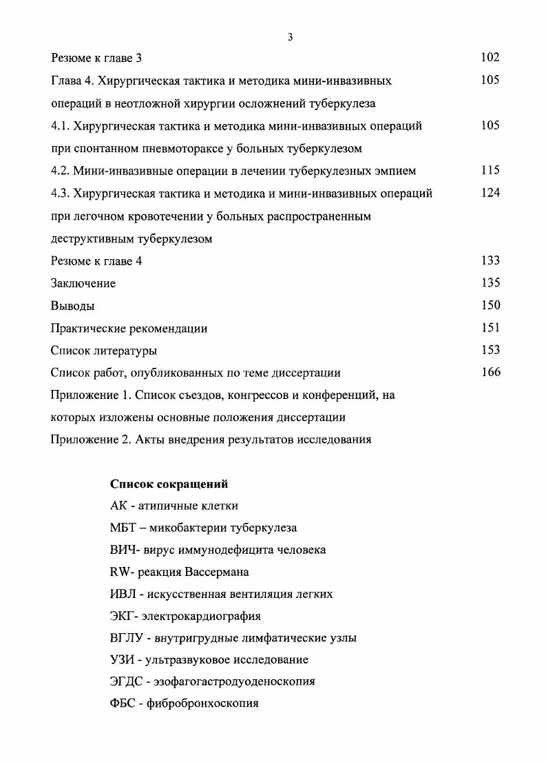 1.3. Возможность применения торакоскопии при туберкулезе Глава 2. Материалы и методы