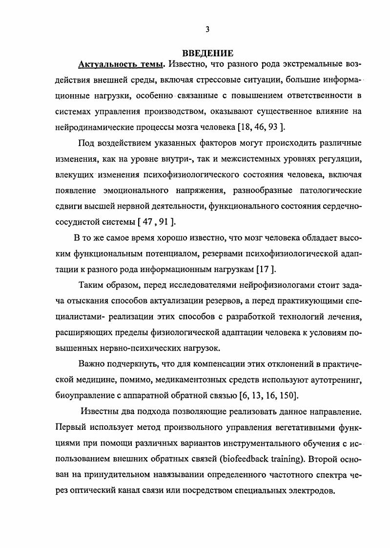 1.2. Аппаратные способы использования биологической обратной связи в