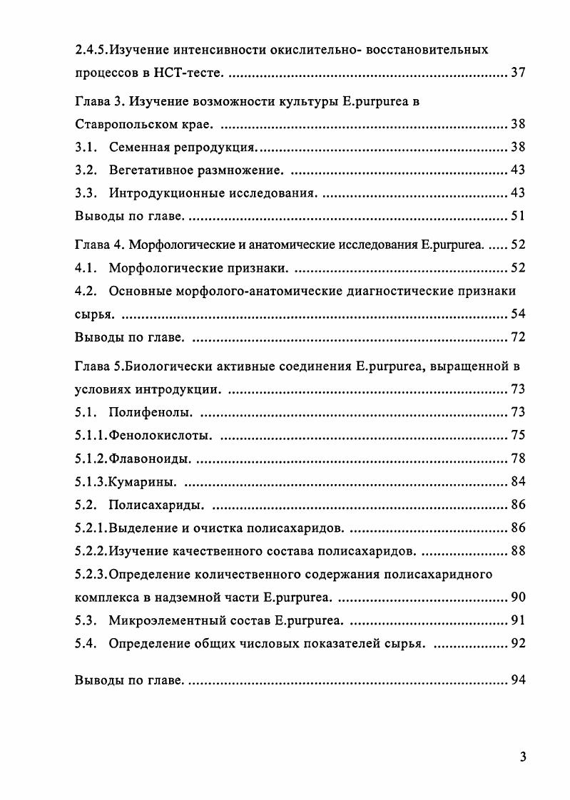 химии и фармакологии рода i . Обзор литературы. 