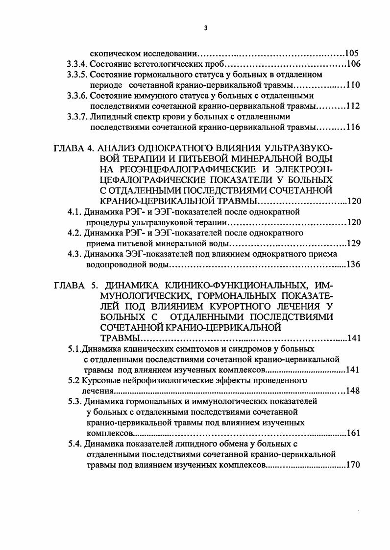 . Першин С. Б. с соавт. Тклеточное звено иммунной системы. Центральная роль в реализации влияния головного мозга на систему иммунитета принадлежит регуляторным пептидам, которые обладают свойствами эндорфинов и нейрогормонов, синтезируемых клетками нервной системы Л. А. Захарова и соавт. Е.А. Корнева, В. А. Григорьев, . Все биорегуляторные пептиды разделяют на 2 группы усиливающие иммуногенез субстанция Р, Вэндорфин, нейротензин, метэнкефалин и угнетающие вазоактивные пептиды и соматостатин. Н. , . Стимулированные макрофаги секретируют ИЛ1, который легко преодолевает гематоэнцефалический барьер. Попав в мозг, он стимулирует секрецию кортикотропинрилизингфактора, синтезируемого нейронами паравентрикулярного ядра гипоталамуса. Этот фактор в свою очередь стимулирует секрецию АКТГ в гипофизе и соответственно глюкокортикоидных гормонов в коре надпочечников. Повышенная секреция этих гормонов тормозит секрецию ИЛ1 в макрофагах и тем самым угнетает иммунный ответ при его избыточности. Таким образом, четко реализуется механизм обратной связи, в который вовлечены нервные клетки головного мозга, секретирующие нейропептиды кортикотропинрилизингфактор, эндокринные клетки, секретирующие гормоны АКТГ и глюкокортикоидные, и макрофаги, секретирующие иммунопептиды ИЛ1. V в исследованиях показали, что такие важные для регуляции пролиферации и дифференцировки иммунокомпетентных клеток гуморальные факторы, как ИЛ1, ИЛ2, ИЛ3, аринтерфероны продуцируются в нервной ткани. 