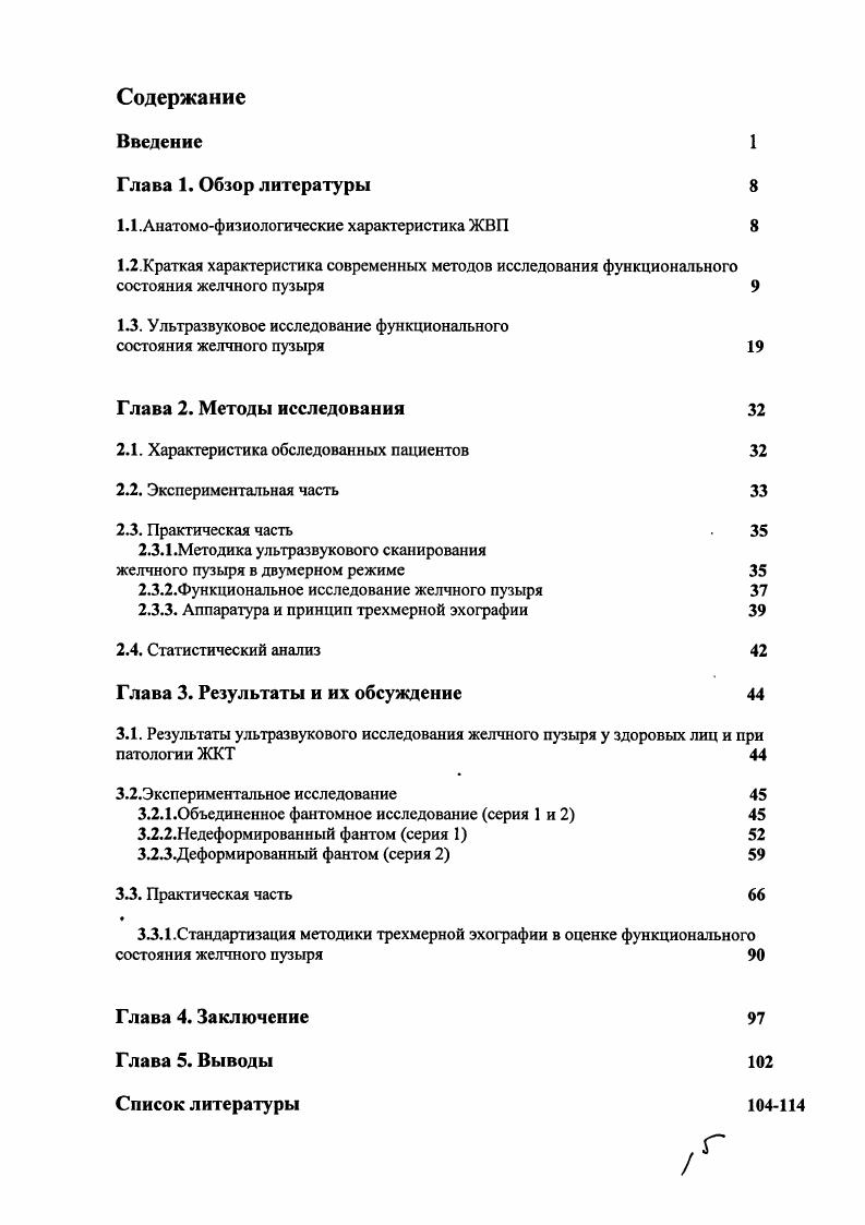 2.1. Характеристика обследованных пациентов 
