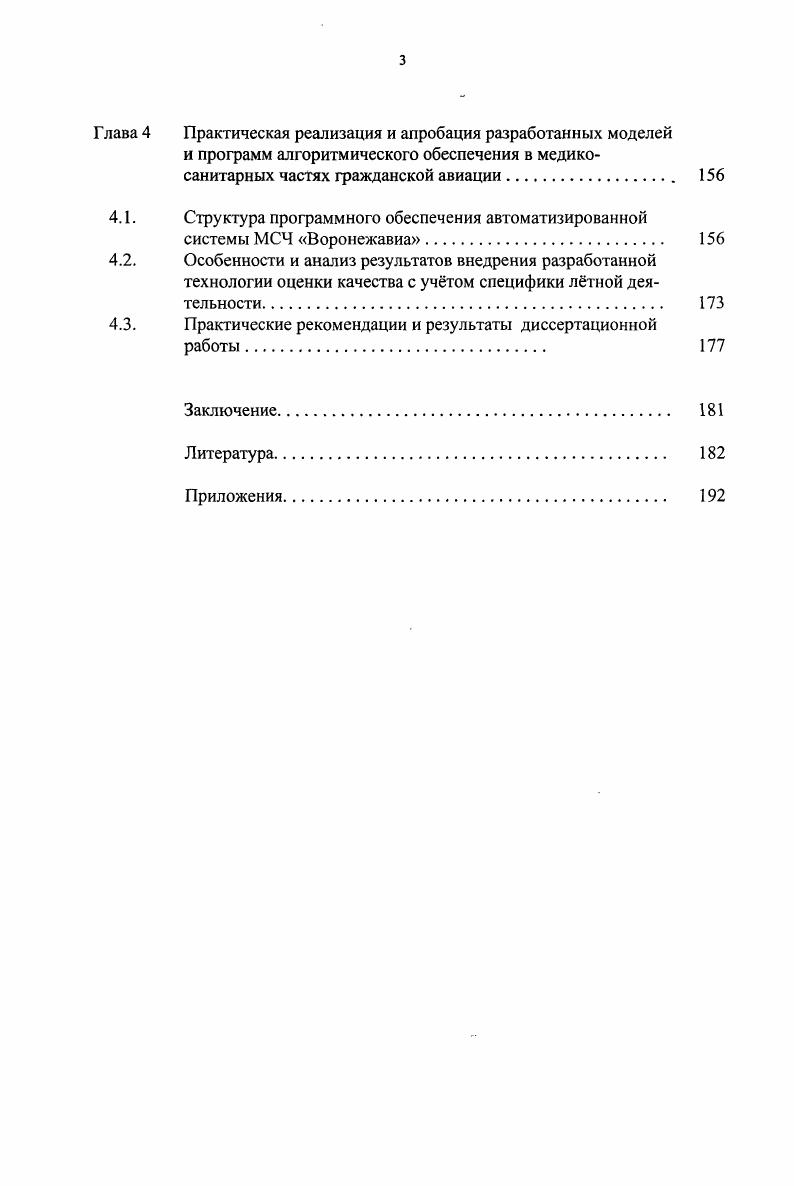 1.1. Критический обзор современной системы обеспечения каче