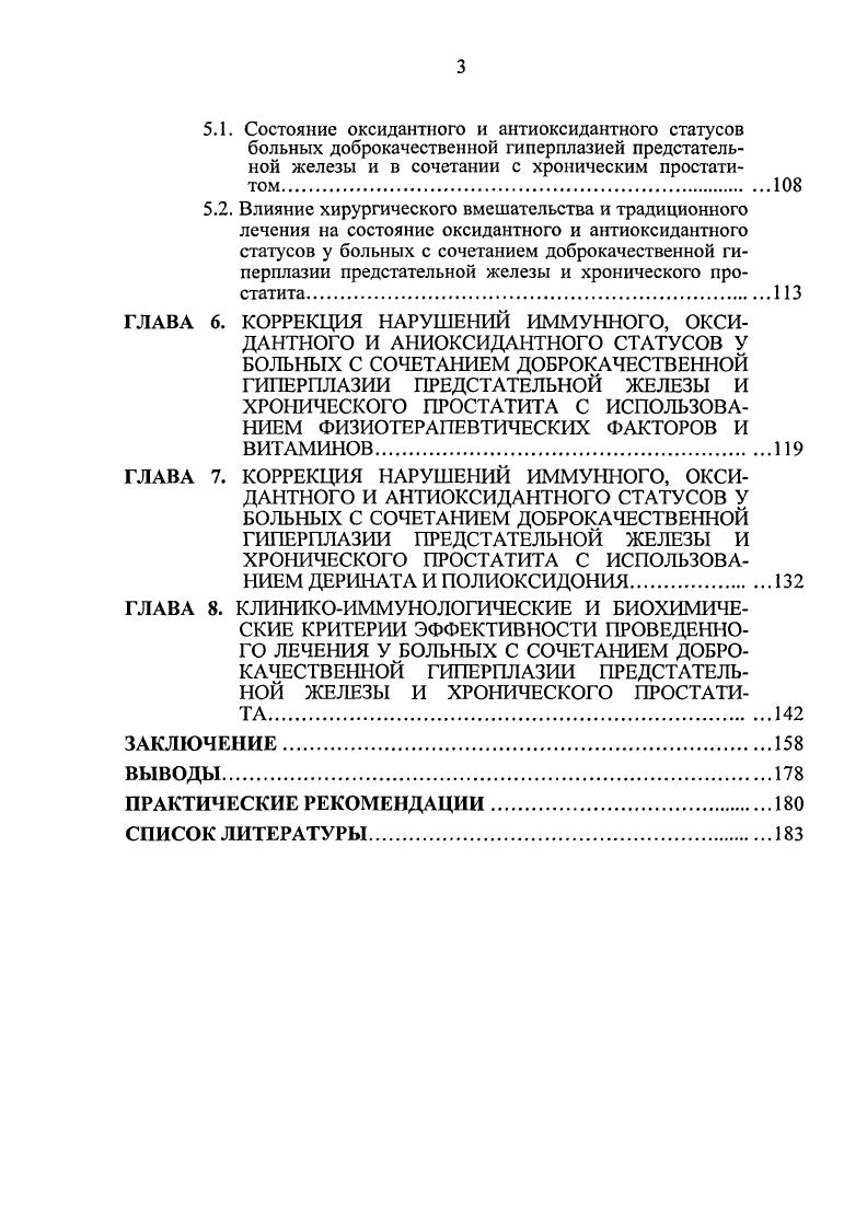 2.1 Характеристика клинических наблюдений.