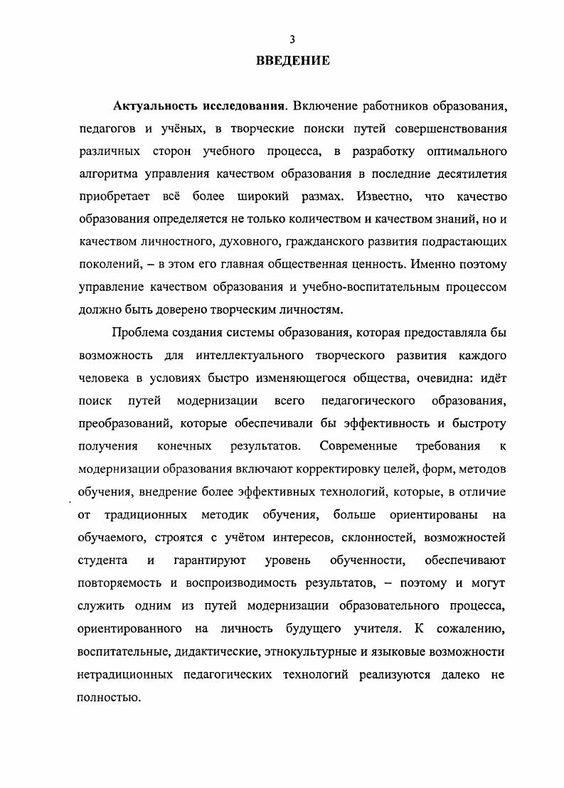 1.1. Личность студента в системе высшего педагогического образования 