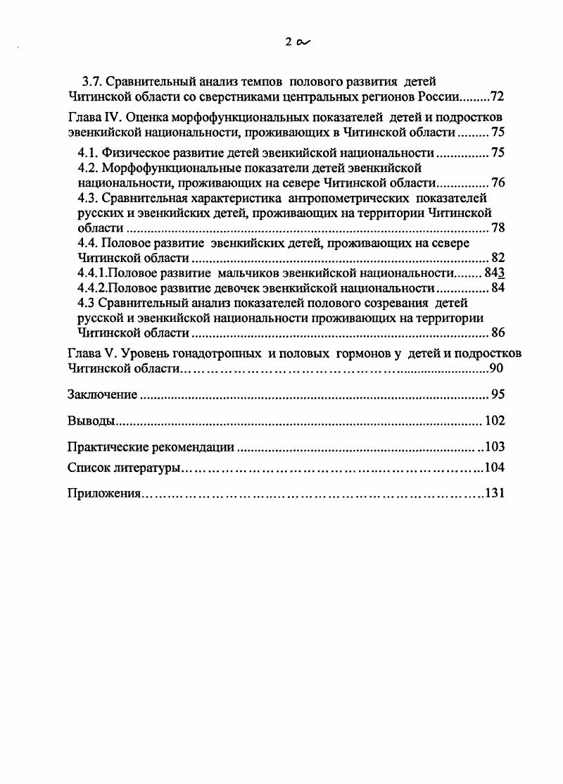 1.2.Физическое и половое развитие детей и подростков объективный показатель здоровья