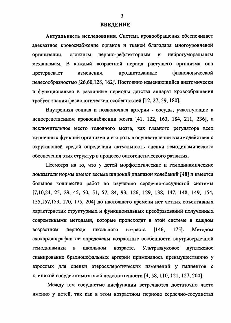 1.3 Характеристика строения и хода брахиоцефальных артерий