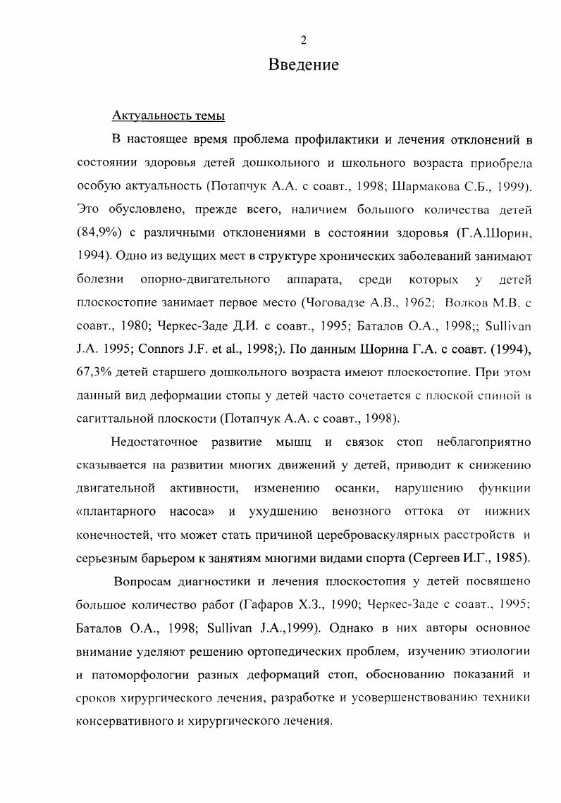 Глава III. Оценка восстановительного лечения и разработка патогенетически 