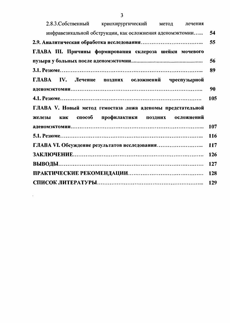 1.3. Способы гемостаза ложа после аденомэктомии предстательной железы 