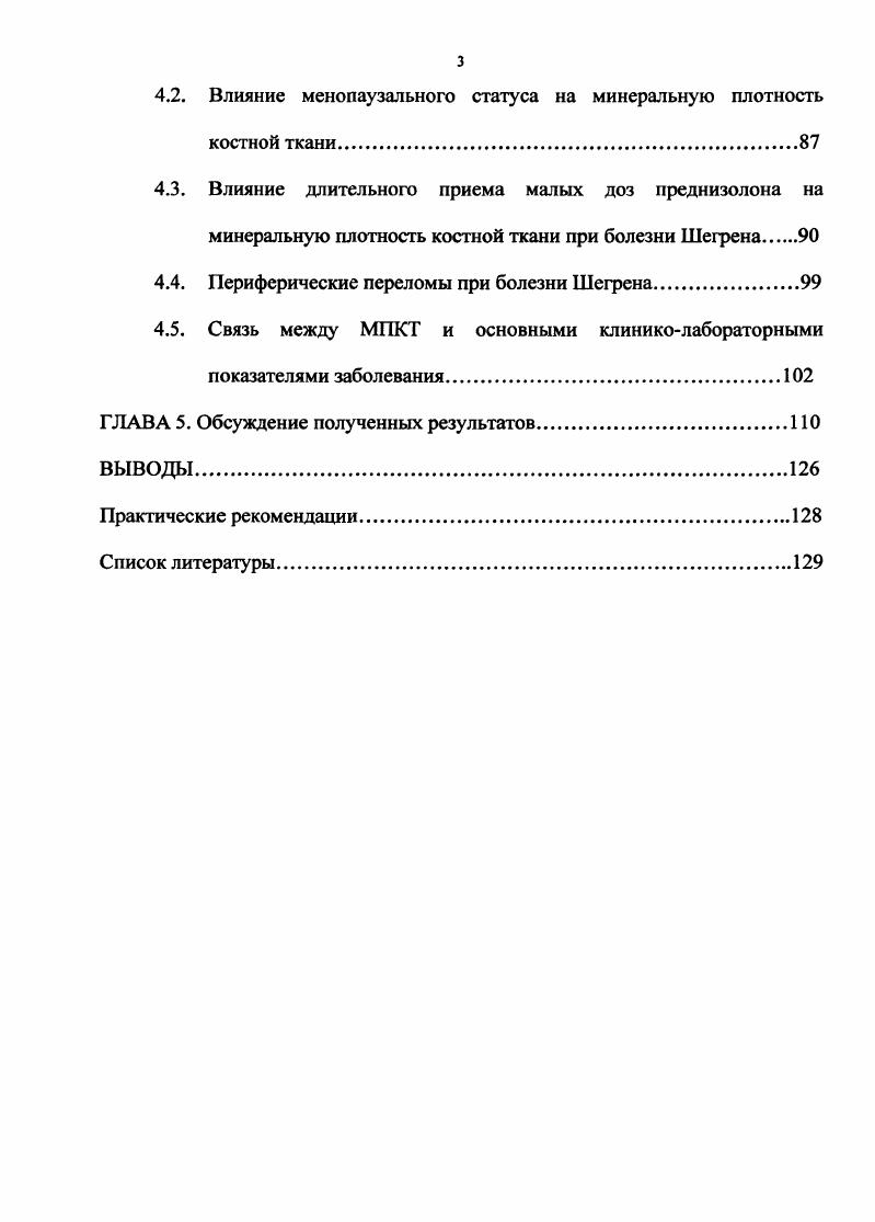 1.2. Изучение минеральной плотности костной ткани при болезни Шегрена