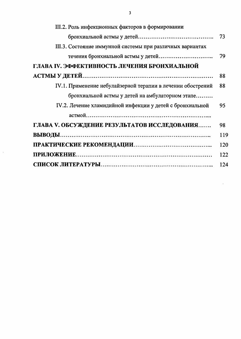 1.2. Механизмы развития бронхиальной астмы и формирования гиперреактивности бронхов 