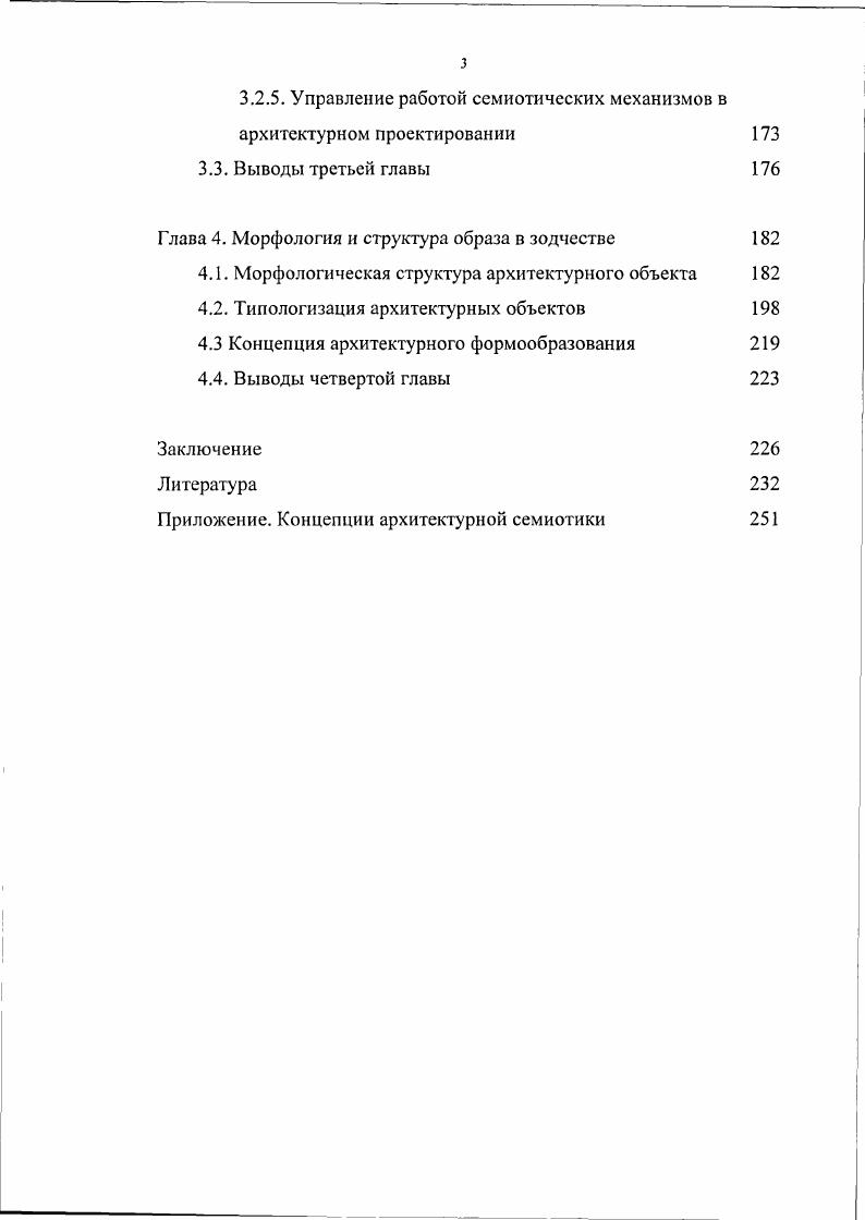 Глава 2. Образ архитек турного объекта 