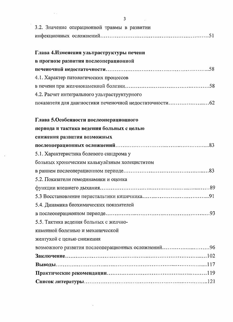 1.2. Оценка функционального состояния печени в плане прогнозирования развития