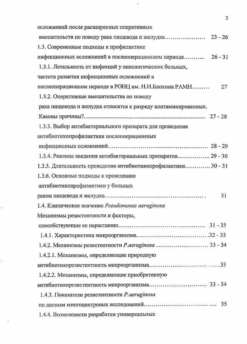Эти микроорганизмы, обладают выраженной патогенностью, возможностью развития резистентных форм за короткий период времени , , . Нарушение барьерной функции тканей и органов Нормальная секреторная функция кожных желез, быстрая регенерирующая активность эпителия, отшелушивание омертвевших эпителиальных клеток так же обеспечивают защит организма уменьшая количество потенциальных патогенов на поверхности кожных покровов. В секреторных жидкостях организма присутствуют вещества, обладающие антимикробным эффектом. К ним относятся, например, лизоцим, ацетил мурамилЬаланинамидаза, I, I 4. Они способны связывать микроорганизмы, ингибировать их присоединение к рецепторам клеток или препятствовать их размножению. В условиях нарушения целостности кожных покровов, слизистых нормальная микрофлора может стать патогенной и привести к развитию как локальных инфекций стоматиты, эзофагиты, нагноение ран, формирование абсцессов и многое другое, так и системных. Особенно важна целостность и функциональная активность кожных покровов и слизистых для иммунокомпрометированных больных, к которым собственно и относятся онкологические пациенты , , 2. Вследствие иммуносупрсссивной терапии, которую получают все больные кортикостероиды, химиотерапия, лучевая терапия, снижается секреторная функция кожных желез, регенерирующая активность эпителия, повышается проницаемость кожных покровов для микроорганизмов. Могут возникать воспалительные изменения слизистых оболочек мукозиты . Например, при вовлечении в процесс слизистой полости рта развиваются стоматиты, слизистой желудочнокишечного тракта ЖКГ эзофагиты, гастриты. 